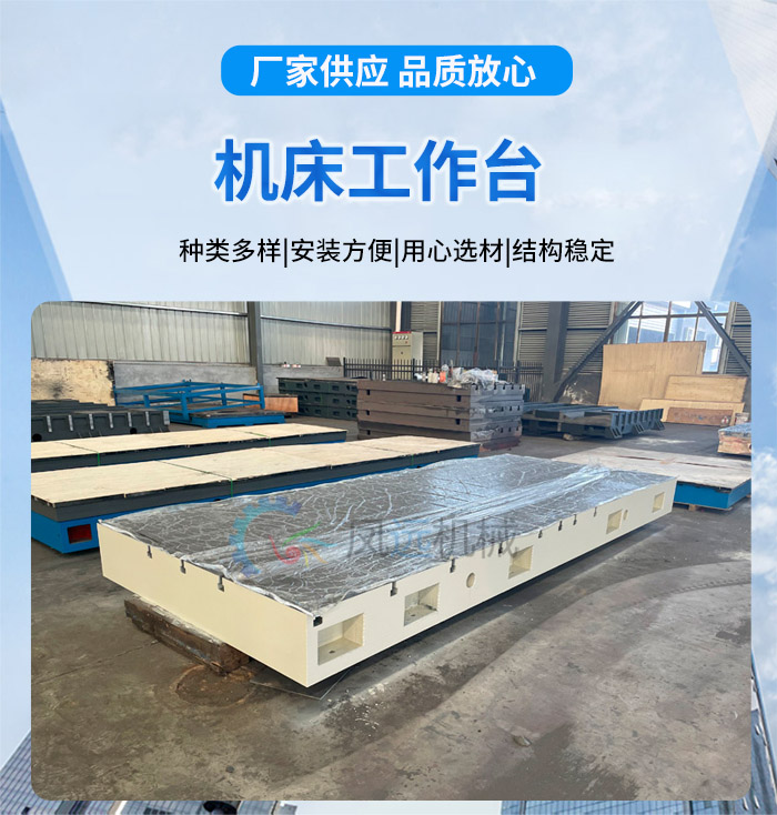 機(jī)床工作臺(tái)