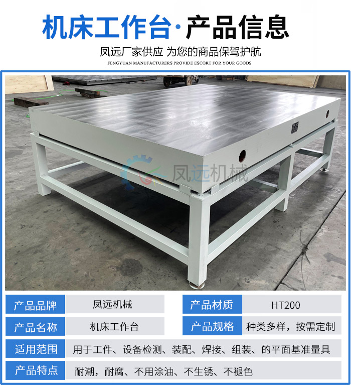 機(jī)床工作臺(tái)